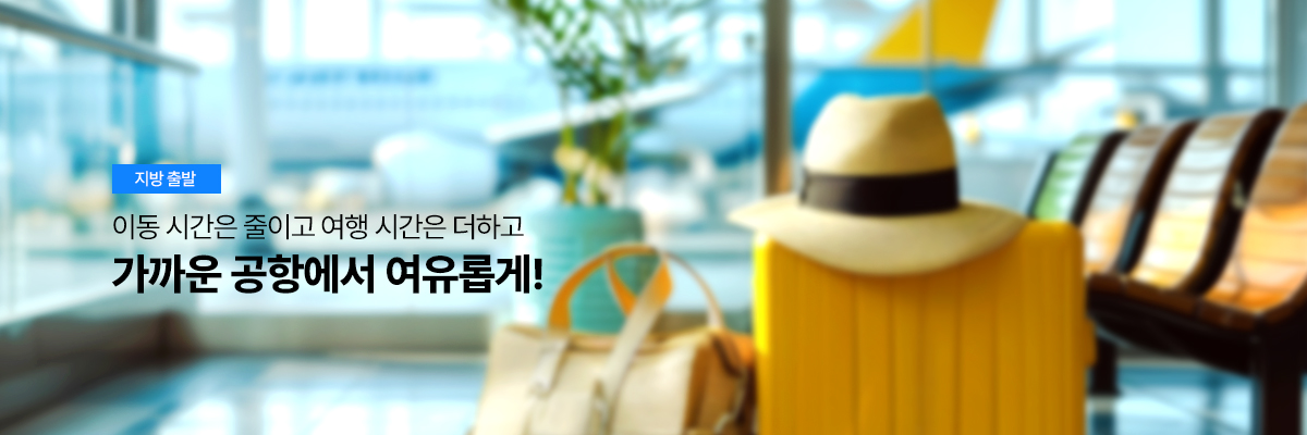 메인대배너_지방출